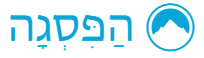 הפסגה
